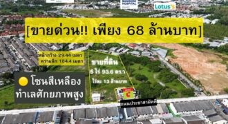 ขายด่วน! ที่ดินผังสีเหลือง 5 ไร่เศษ ใจกลางเมืองภูเก็ต ทำเลศักยภาพสูง โทร 096-265-3964