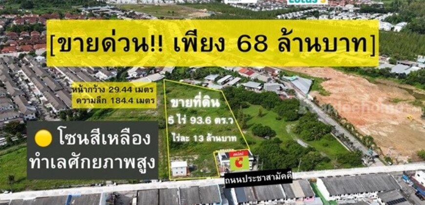 ขายด่วน! ที่ดินผังสีเหลือง 5 ไร่เศษ ใจกลางเมืองภูเก็ต ทำเลศักยภาพสูง โทร 096-265-3964