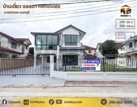 บ้านเดี่ยว 2 ชั้น หมู่บ้าน ชล ลดา บางบัวทอง