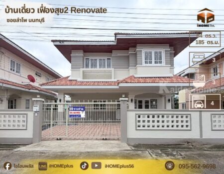 บ้านเดี่ยว 2 ชั้น หมู่บ้าน เฟื่อง สุข 2 ลำ โพ