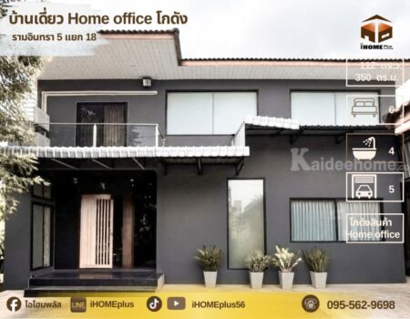 บ้านเดี่ยว Home office+โกดังสินค้า รามอินทรา5 แยก 18