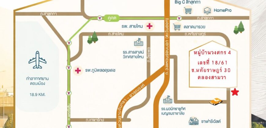 🚩 ขายบ้านเดี่ยว 2 ชั้น 59.7 ตารางวา หมู่บ้านวงศกร 4 ซอยหทัยราษฎร์ 30
