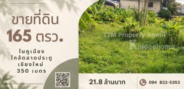 ที่ดินทำเลในคูเมือง ใกล้ตลาดประตูเชียงใหม่ สำหรับผู้ที่กำลังมองหาที่ดินในเมือง เพื่อพัฒนาโครงการหรือทำธุรกิจ