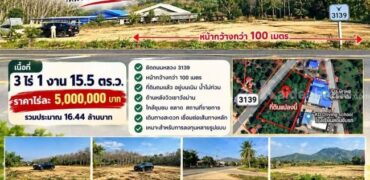 ขายที่ดินทำเลเด่น เขาวังม่าน นาตาขวัญ จ.ระยอง
