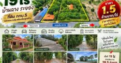 ขายที่ดิน 19ไร่ ติดถนน 3376 บ้านฉาง ระยอง