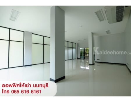 ให้เช่าสำนักงาน ทำเลสนามบินน้ำ ใกล้ศูนย์ราชการนนทบุรี / ปปช. / เซ็นทรัลนอร์ทวิลล์
