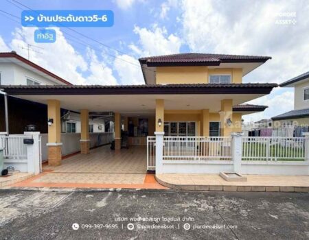 หมู่บ้านประดับดาว5-6 ซอยท่าอิฐ ราชพฤกษ์ หลังริม พื้นที่กว้างขวาง สภาพสวย : Pradapdao Village