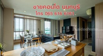 ขายคอนโด Penthouse (เพนท์เฮาส์) 115 ตรม 2 ห้องนอน สนามบินน้ำ นนทบุรี ใกล้ MRT