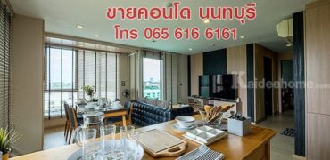 ขายคอนโด Penthouse (เพนท์เฮาส์) 115 ตรม 2 ห้องนอน สนามบินน้ำ นนทบุรี ใกล้ MRT