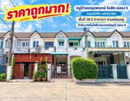 ขายทาวน์เฮ้าส์ 2 ชั้น หมู่บ้านเบญจพฤกษ์ รังสิต-คลอง 5 ถนนรังสิต-นครนายก พื้นที่ 18.3 ตารางวา บ้านพร้อมอยู่ เจ้าของดูแลอย่างดี ราคาถูกมาก ใกล้ม.เทคโนโลยีราชมงคลธัญบุรี คลอง 6