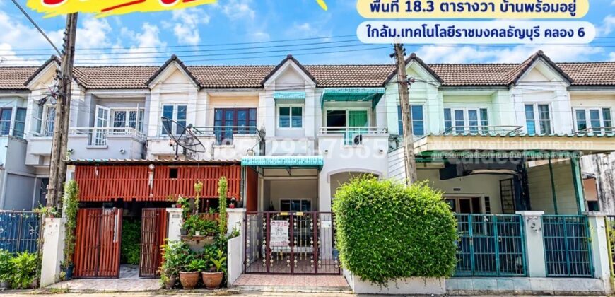 ขายทาวน์เฮ้าส์ 2 ชั้น หมู่บ้านเบญจพฤกษ์ รังสิต-คลอง 5 ถนนรังสิต-นครนายก พื้นที่ 18.3 ตารางวา บ้านพร้อมอยู่ เจ้าของดูแลอย่างดี ราคาถูกมาก ใกล้ม.เทคโนโลยีราชมงคลธัญบุรี คลอง 6