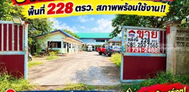ขายที่ดิน พร้อมโกดัง ย่านวัดลาดปลาดุก บางบัวทอง ซอยเลียบคลองนายหลีก พื้นที่ 228 ตารางวา สภาพพร้อมใช้งาน คุ้มค่า น่าลงทุน ขายเพียง 5.2 ล้านบาท ใกล้เซ็นทรัลเวสต์เกต