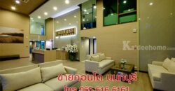 ขายคอนโด Penthouse (เพนท์เฮาส์) 115 ตรม 2 ห้องนอน สนามบินน้ำ นนทบุรี ใกล้ MRT