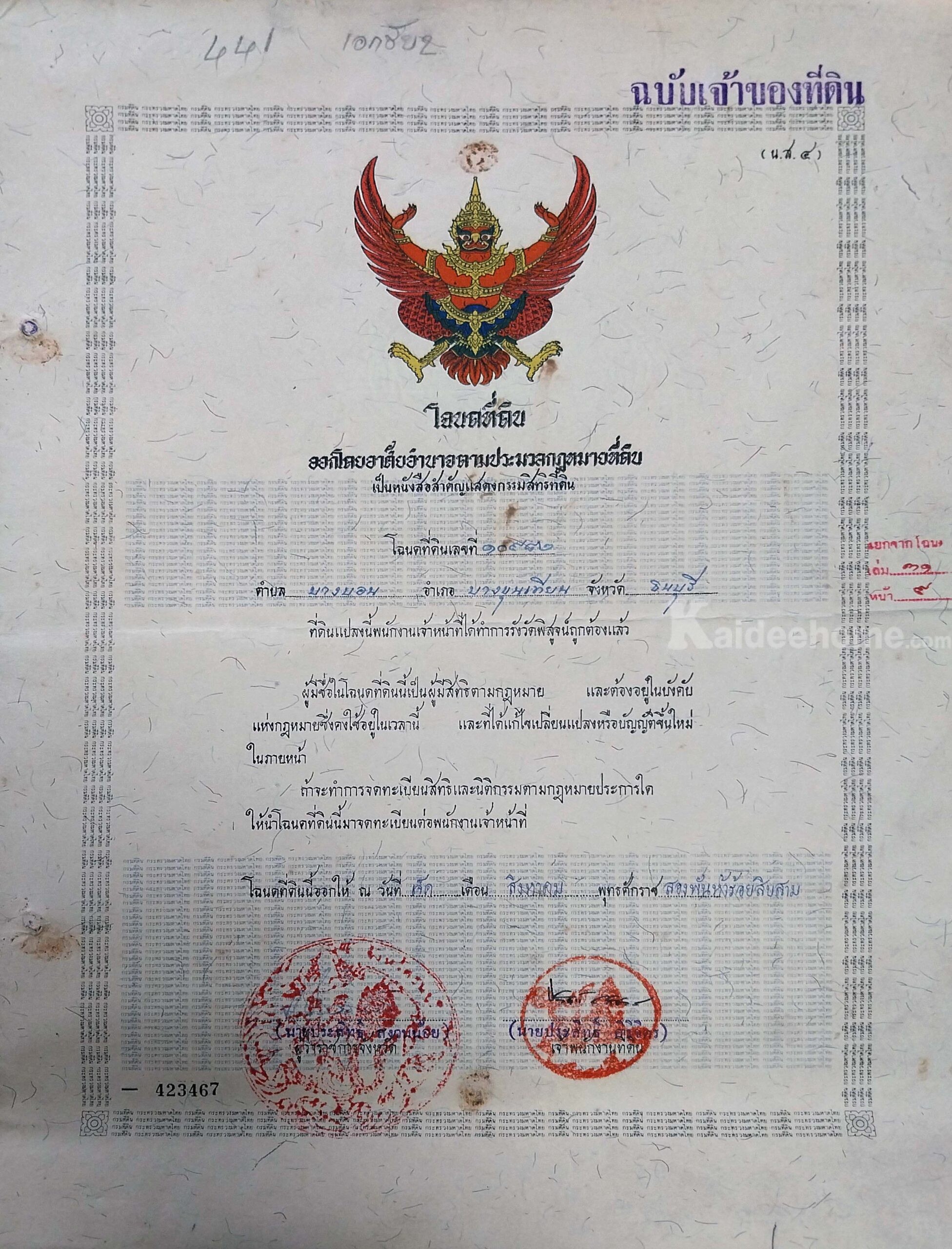 ขายที่ดิน 50 ตรว. พร้อมบ้านพักอาศัย 1 ชั้น บางบอน ซ.เอกชัย 77