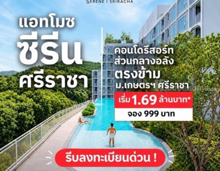 ขายคอนโดใหม่ แอทโมซ ซีรีน ศรีราชา ใกล้ ม.เกษตรศรีราชา แค่ข้ามถนนก็ถึง โทร 0931681685