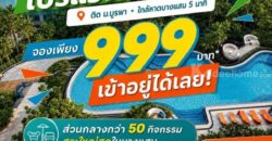 เคฟ โคโค่ บางแสน ซื้อคุ้มกว่าเช่า! คอนโดพร้อมอยู่ ติด ม.บูรพา ใกล้ทะเลเพียง 5 นาที โทร 065-563-9565