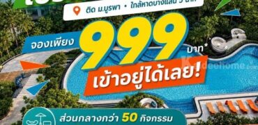 เคฟ โคโค่ บางแสน ซื้อคุ้มกว่าเช่า! คอนโดพร้อมอยู่ ติด ม.บูรพา ใกล้ทะเลเพียง 5 นาที โทร 065-563-9565