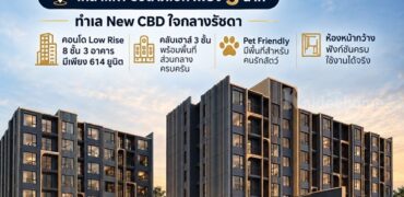 The Base Ratchada 19 คอนโด Pet-Friendly ทำเลรัชดาฯ ใกล้ MRT รัชดาภิเษก โทร 082-9946364