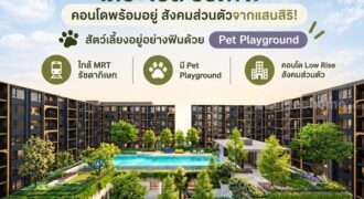 เดอะ เบส รัชดา 19 คอนโด Pet-Friendly ทำเลรัชดาฯ ใกล้MRT รัชดาภิเษก โทร 0829946364
