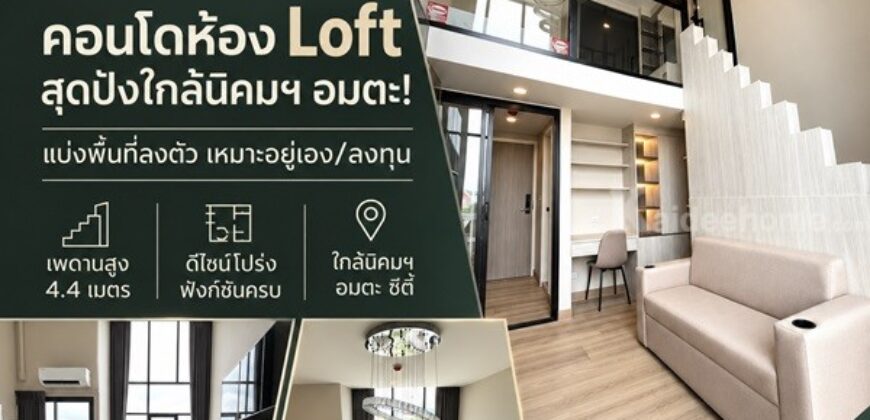 The Indeed Condo Park Amata คอนโดเพดานสูง 4.4 เมตร ทำเลใกล้นิคมอุตสาหกรรมอมตะซิตี้ ชลบุรี โทร 093-168-1685