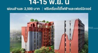 The Muve Ladprao 35 Pre-Sale 14 –15 พ.ย.69 รอบ VVIP! ฟรีเฟอร์นิเจอร์และเครื่องใช้ไฟฟ้า โทร 065-563-9565