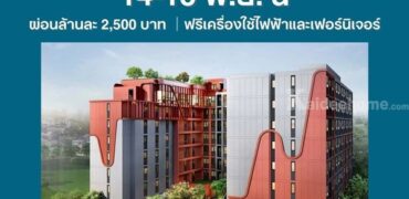 The Muve Ladprao 35 Pre-Sale 14 –15 พ.ย.69 รอบ VVIP! ฟรีเฟอร์นิเจอร์และเครื่องใช้ไฟฟ้า โทร 065-563-9565