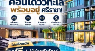 เดอะ สแตรนด์ อินดี๊ด คอนโด ศรีราชา คอนโด วิวทะเล ห้องพร้อมอยู่ เฟอร์นิเจอร์ครบ โทร 065-563-9565
