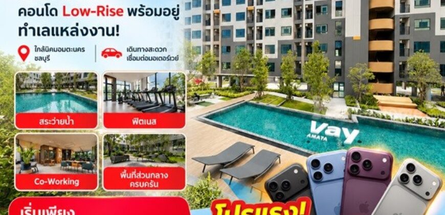 Vay Amata คอนโดแต่งครบ ใกล้ นิคมฯ อมตะ แต่งครบ เครื่องใช้ไฟฟ้า เข้าอยู่ได้เลย โทร 065-563-9565