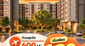 dcondo cloud Don Mueang คอนโด ใกล้สนามบินดอนเมือง แต่งครบ พร้อมอยู่ โทร 082-9946364