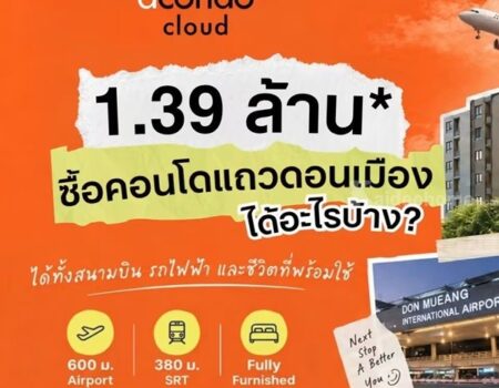 ดีคอนโด คลาวด์ ดอนเมือง คอนโด ใกล้สนามบินดอนเมือง แต่งครบ พร้อมอยู่ โทร 082-9946364