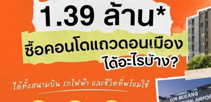 ดีคอนโด คลาวด์ ดอนเมือง คอนโด ใกล้สนามบินดอนเมือง แต่งครบ พร้อมอยู่ โทร 082-9946364
