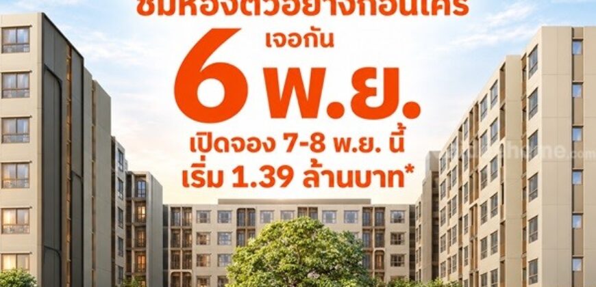 dcondo cloud Don Mueang คอนโดใกล้สนามบินดอนเมือง 600 ม. ติดถนนวิภาวดี–รังสิต โทร 0655639565