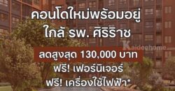 ดีคอนโด คีรี คอนโด บรรยากาศรีสอร์ท จรัญฯ-ปิ่นเกล้า ทำเลใกล้ศิริราช โปรพิเศษ โทร 082-9946364