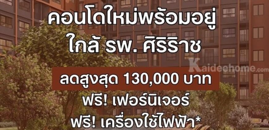 ดีคอนโด คีรี คอนโด บรรยากาศรีสอร์ท จรัญฯ-ปิ่นเกล้า ทำเลใกล้ศิริราช โปรพิเศษ โทร 082-9946364