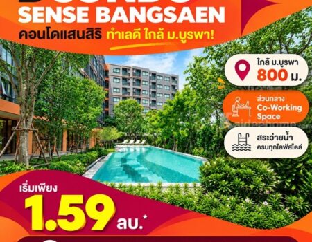 ดีคอนโด เซนส์ บางแสน คอนโด สไตล์มินิมอลรีสอร์ท แต่งครบ พร้อมเครื่องใช้ไฟฟ้าฟรี พร้อมเข้าอยู่ทันที โทร 083-4298989