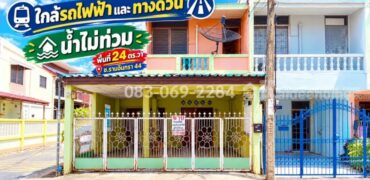 ขายทาวน์เฮ้าส์ หลังมุม รามอินทรา 44 ใกล้สถานีรถไฟฟ้า 170 เมตร น้ำไม่ท่วม