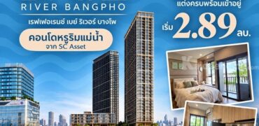 reference baie river bangpho คอนโดหรู ทำเลบางโพ พร้อมวิวโค้งแม่น้ำเจ้าพระยา โทร 082-9946364