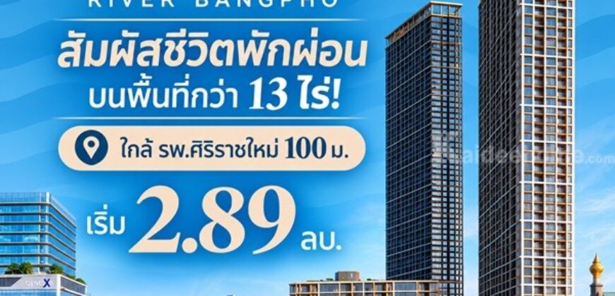 เรฟเฟอเรนซ์ เบย์ ริเวอร์ บางโพ คอนโดหรู ทำเลบางโพ พร้อมวิวโค้งแม่น้ำเจ้าพระยา โทร 082-9946364