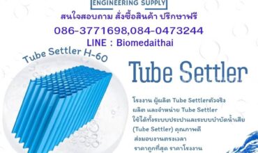0863771698 รับออกแบบและติดตั้งถังตกตะกอนสำเร็จรูปสำหรับโรงงานอุตสาหกรรม