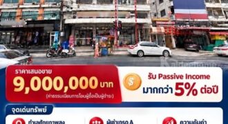 ขายตึกทำเลทองแบริ่ง ตรงข้าม รร.เซนต์โยเซฟ พร้อมผู้เช่า(7-11) ผลตอบแทน มากกว่า 5 เปอร์เซ็น