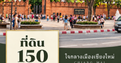 ที่ดิน 150 ตรว. ใกล้ประตูท่าแพ เชียงใหม่